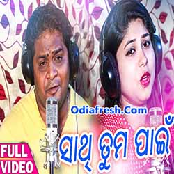 Sathi Tuma Pain (Ranjan Kumar,Jagruti) Odia Song